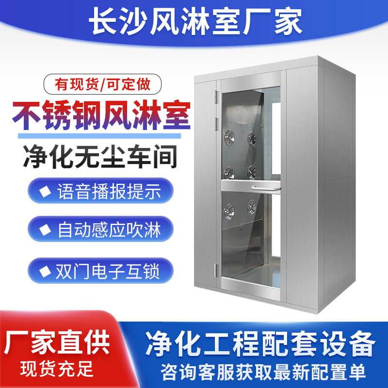 智能风淋室双人双吹红外感应互锁