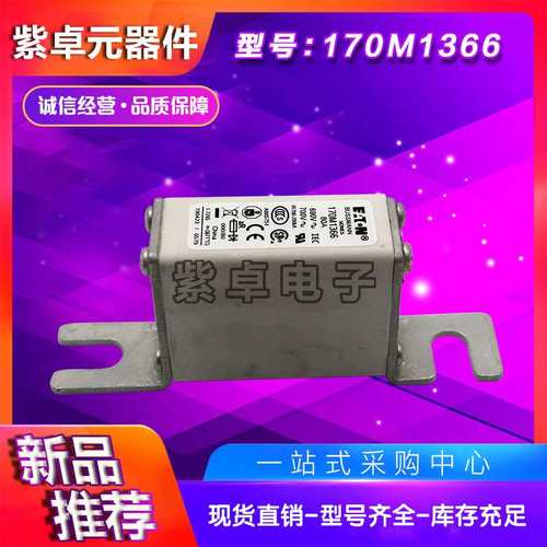 170M1366/1367/1368/1369/1370/1371/1372伊顿巴斯曼快速熔断器