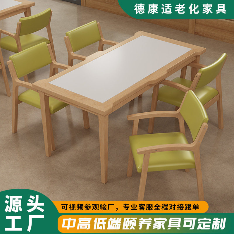 现代化实木适老化餐桌椅老年公寓家具养老院公寓餐桌椅子组合舒适