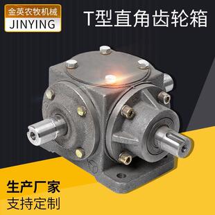 变速箱T型直角齿轮箱T型转向箱换向箱减速机直角齿轮增速器