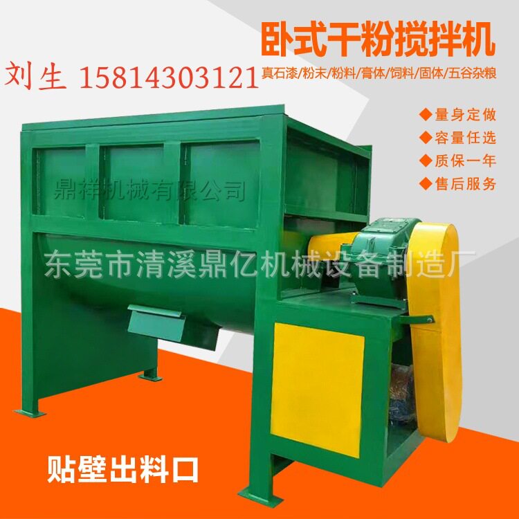 干粉混合搅拌机卧式卧式塑料搅拌机卧式不锈钢搅拌机搅拌设备