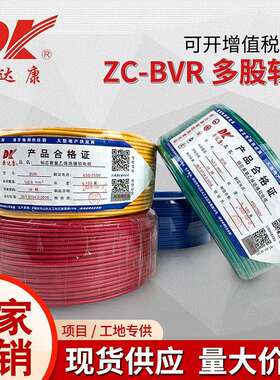 奔达康电线电缆BVRBV1.5/2.5/4/6平方铜芯国标家装多股单芯软线