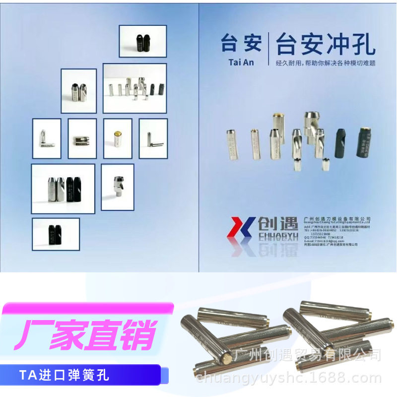 台安进口螺纹弹簧孔刀模冲孔刀模啤冲打孔锋利耐用弹冲图片
