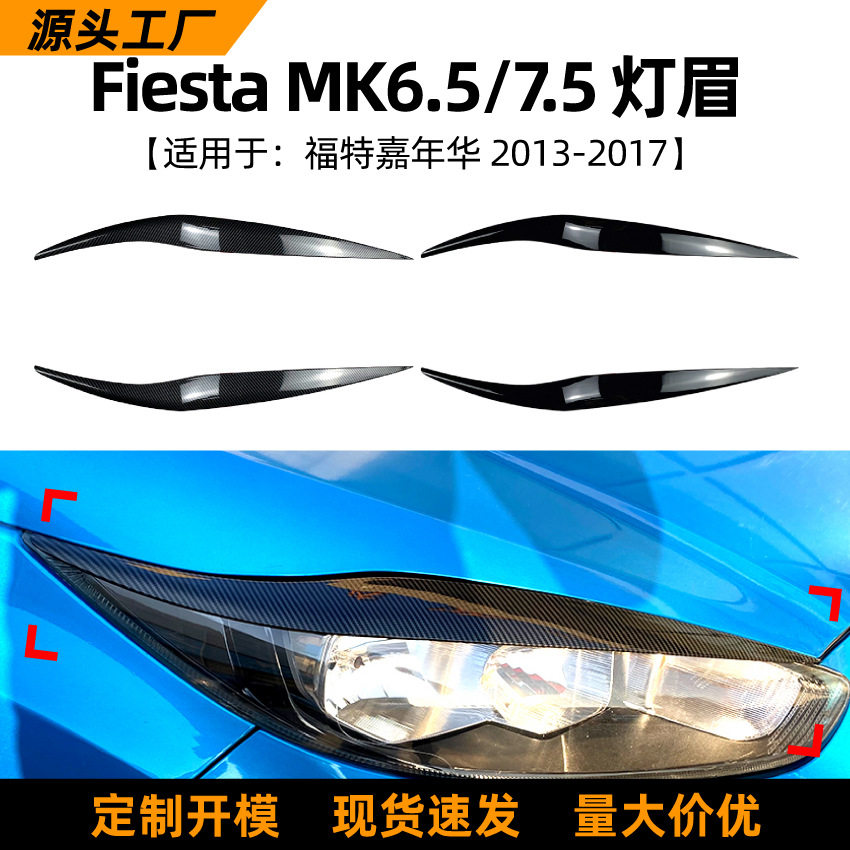 适用福特嘉年华FordFiestaMK6.57.52013-17灯眉车贴改装配件