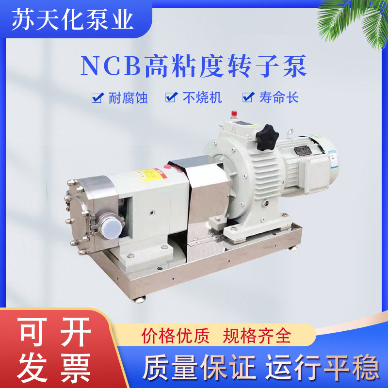 NCB系列高粘度转子泵专业打粘度高温度高介质转子齿轮泵油泵