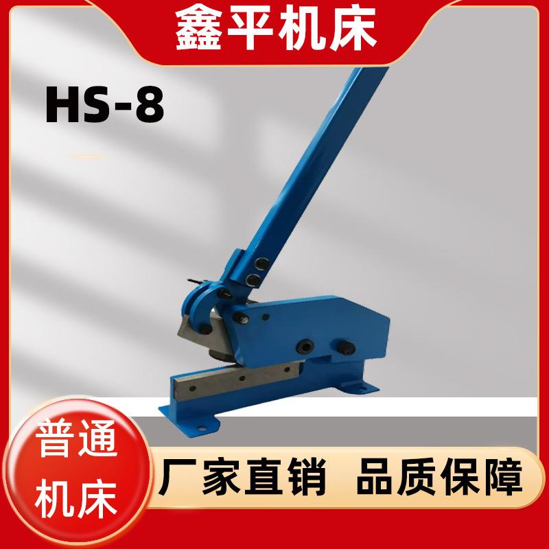 小型手动剪板机HS-8可剪切不锈钢铁片铁皮
