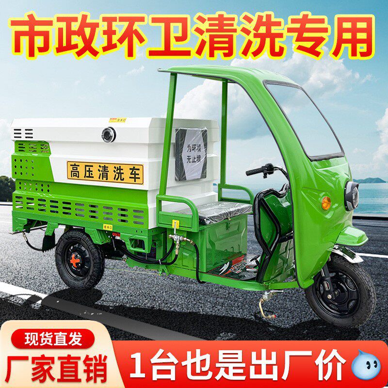 千荣电动三轮高压清洗车物业小区公园市政环卫街道工厂洗地冲洗车