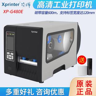 xprinter芯烨XP-G480E工业级标签打印机服装吊牌水洗唛打印机