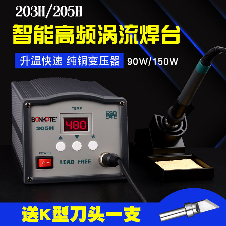 203H恒温涡流高频电焊台90W可调温电烙铁套装150W高频焊台205H