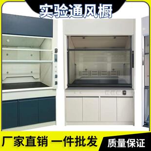 实验室通风柜PP全钢通风橱抽风柜排风排气落地耐酸碱化验通风厨柜