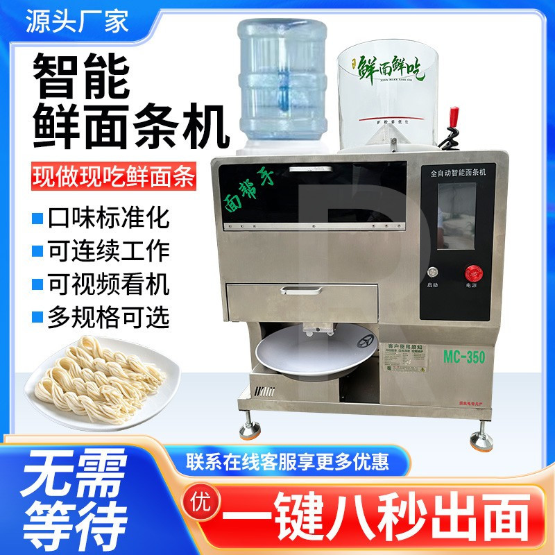 全自动智能多功能商用面条机