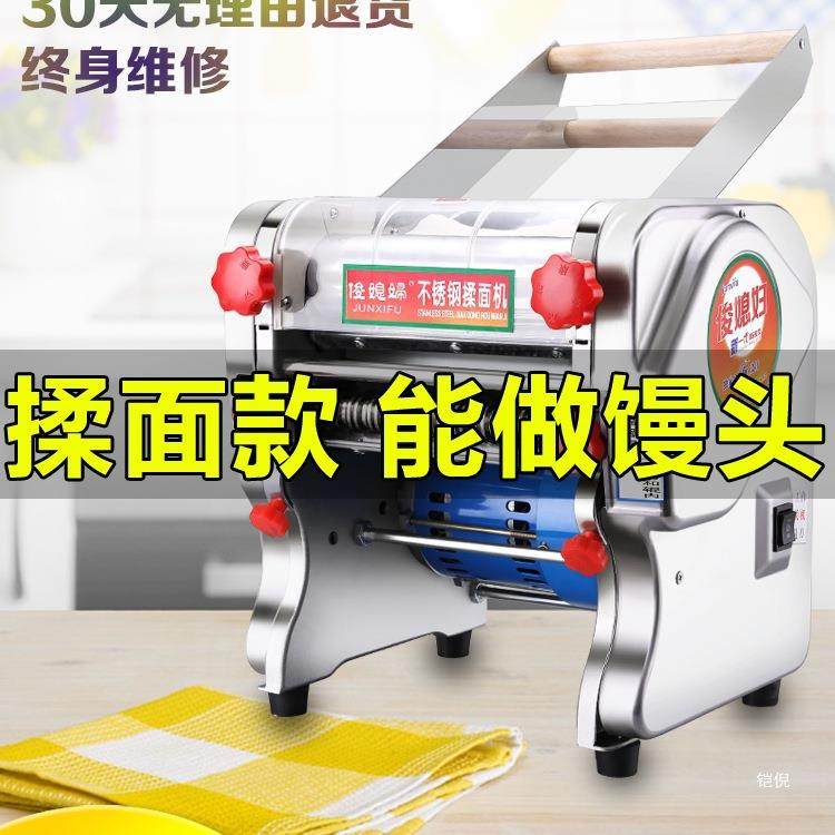 电动压面机家用商用面条机小型不锈钢全自动擀面揉面一体机