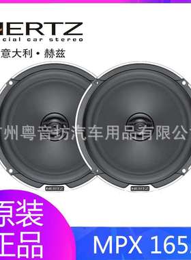 HERTZ赫兹HERTZ车载MPX165.3同轴高音中音低音喇叭升级改装套装