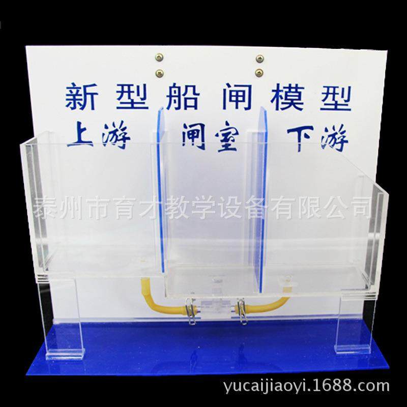 80156船闸模型教学仪器科学演示船闸实验一等品加大号船闸模型