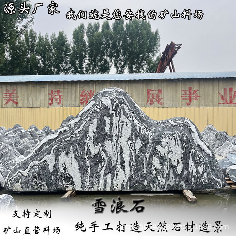 雪浪石造景石园林景观石切片石组合景石一石一景庭院置石室内造景