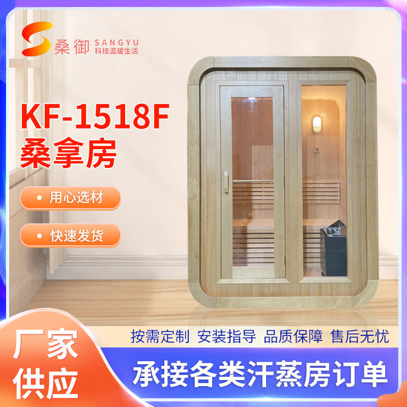 户外健身房传统干蒸桑拿房