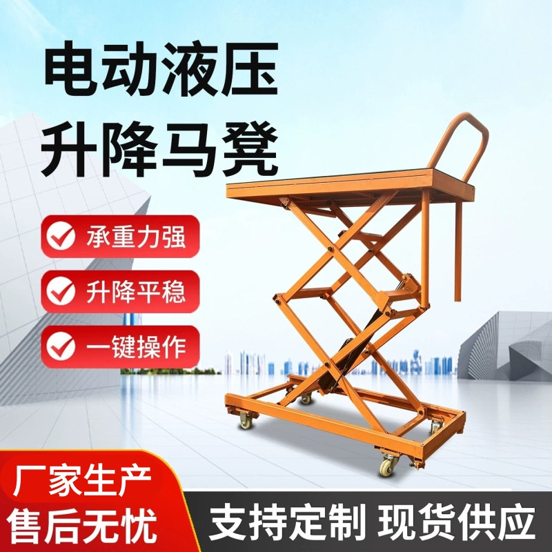 电动液压剪叉升降马凳工作台