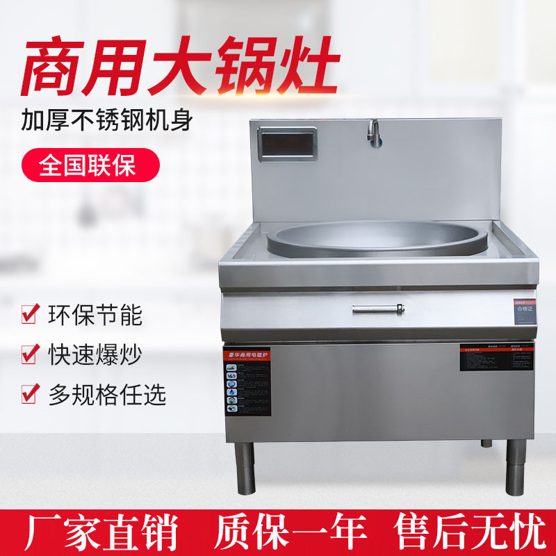 凯丽特商用电磁炉大锅灶1520kw单头大炒炉380V饭店食堂酒店工厂