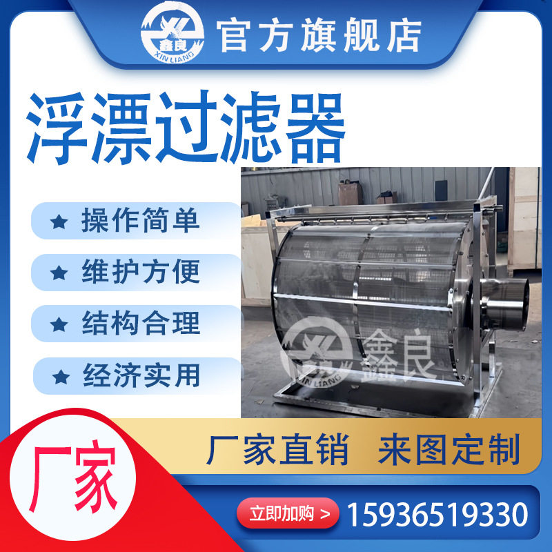 浮漂过滤器水上漂过滤器泵前过滤器灌溉滴灌泵前水质过滤器