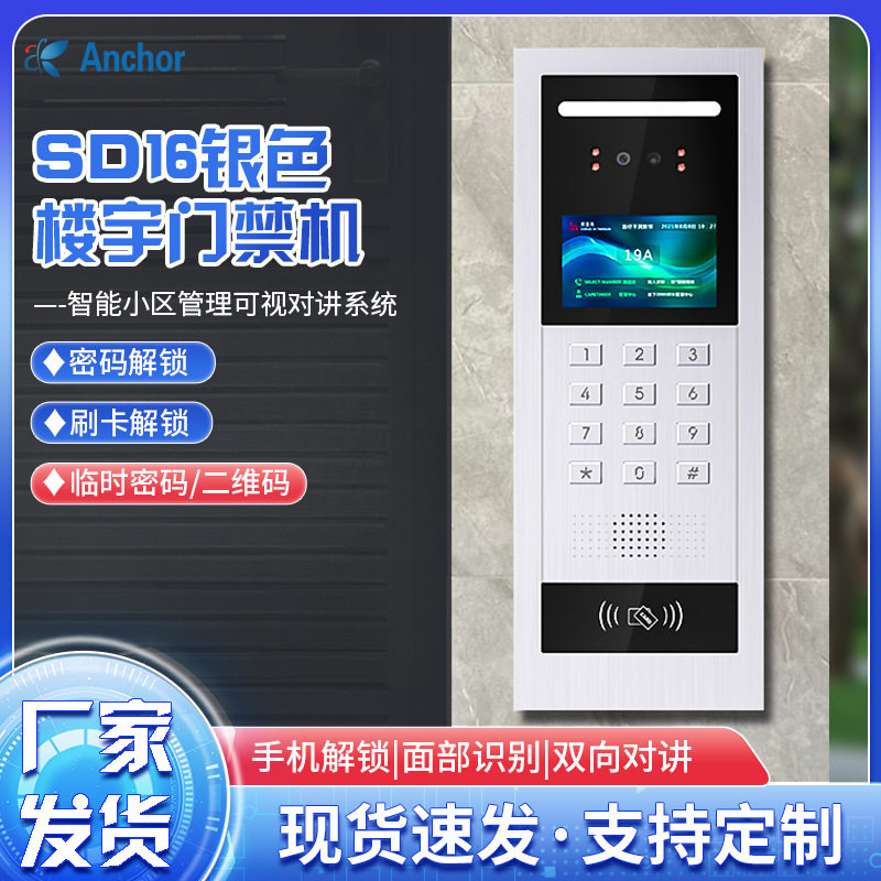 楼宇可视对讲门铃楼宇门禁密码人脸识别高清对讲门禁设备厂家直销