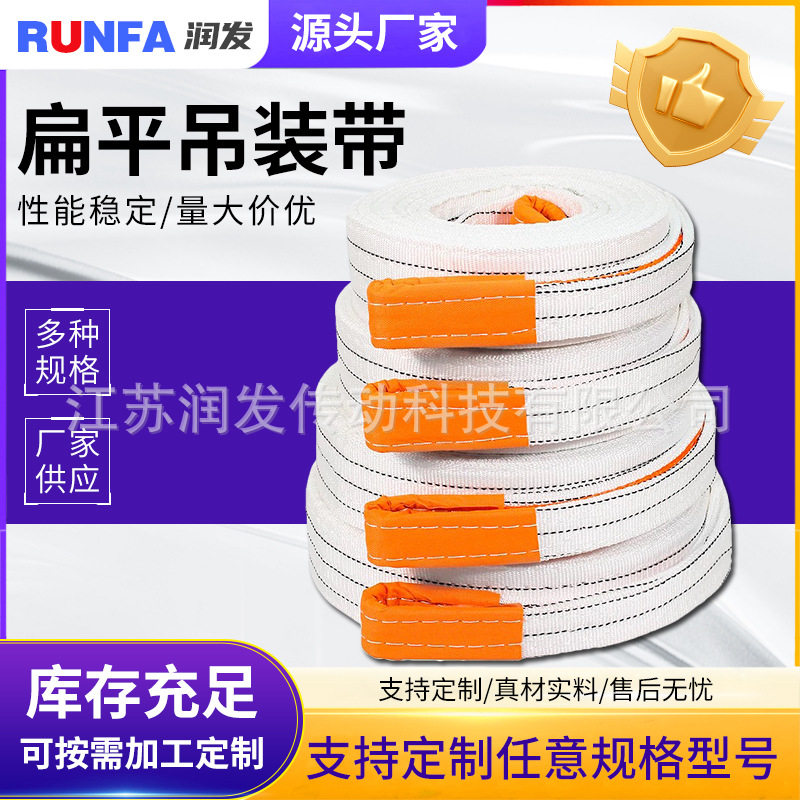 扁平吊装带涤纶加厚拖车绳重工业柔性吊装带索具扁平工业起重吊带