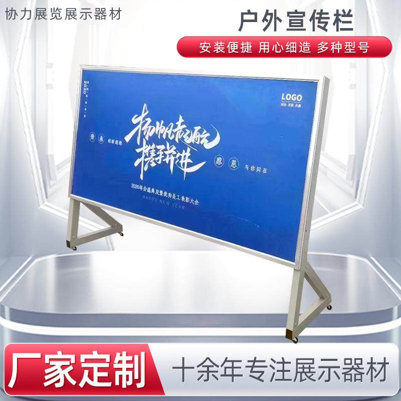 户外宣传栏可移动社区公示栏铝合金校园广告牌物业活动展架