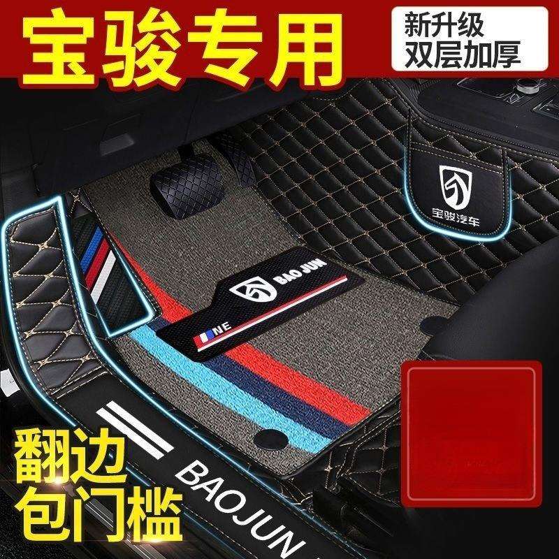 宝骏510530560310w630730610rs3rs5rm5rc5全包围汽车脚垫