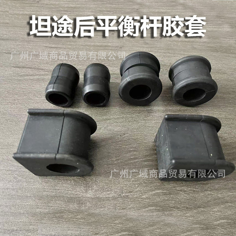 坦途07-21后平衡杆胶套修理包
