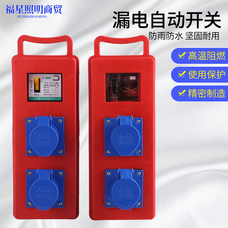 漏电自动开关工地便携铁箱