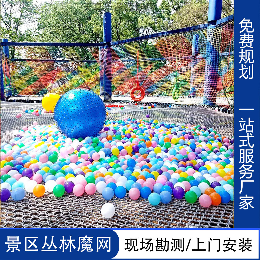 商用景区无动力游乐设备丛林魔网爬网蹦床亲子互动拓展厂家直销