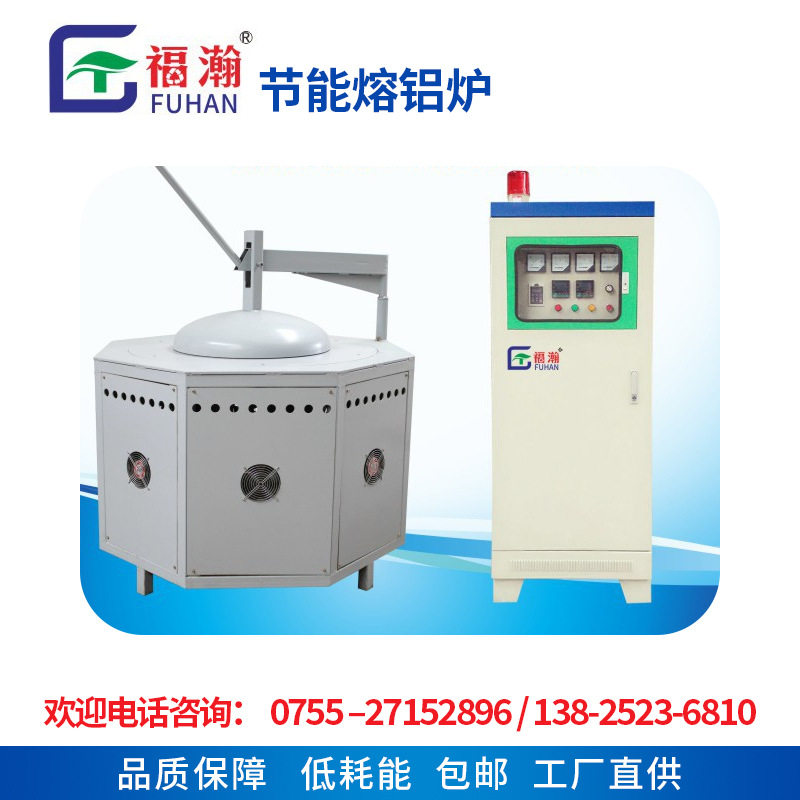 高频泔埚式感应熔铝设备电磁熔铝炉电熔铝炉供应热处理熔铝炉