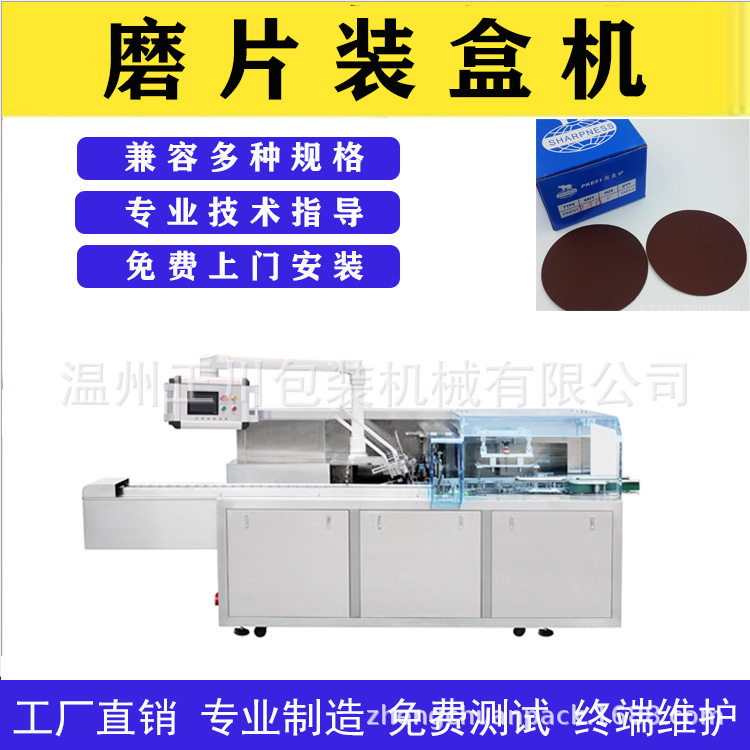 打磨片包装机打磨片抛光片装盒机切割片包装磨光片自动包装线