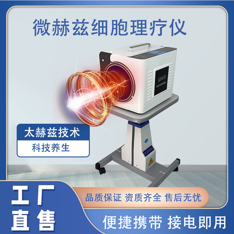 新款太赫兹热疗仪小太阳薇赫兹细胞能量仪小钢炮光波理疗养生仪器