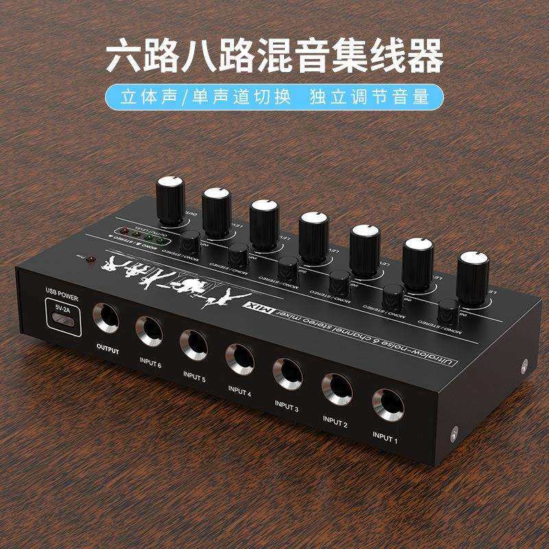 六路八路混音器集线器话筒麦克风调音台乐器扩展器立体声音频控制
