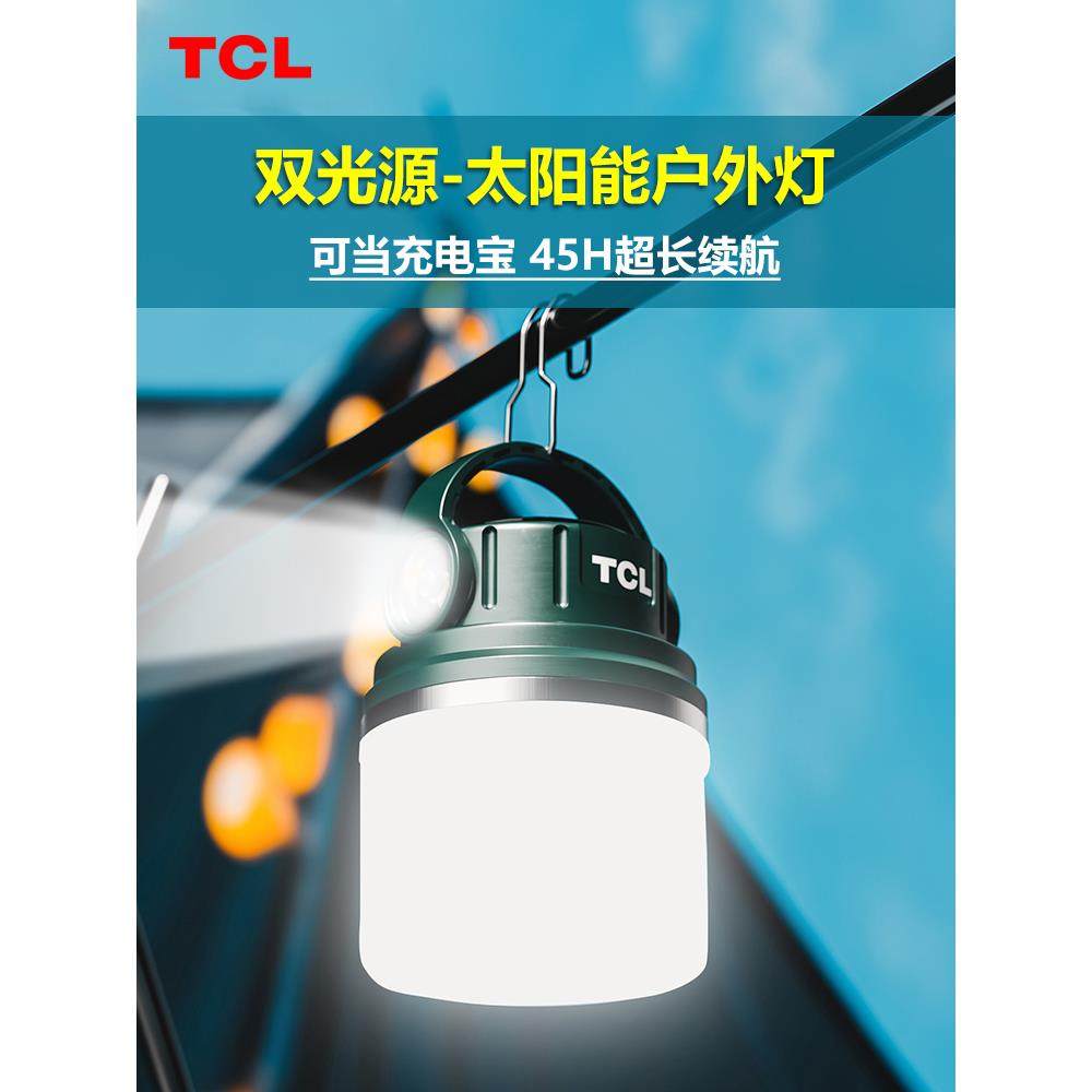 太阳能户外灯2025新款充电超长续航露营应急灯家用停电照明灯