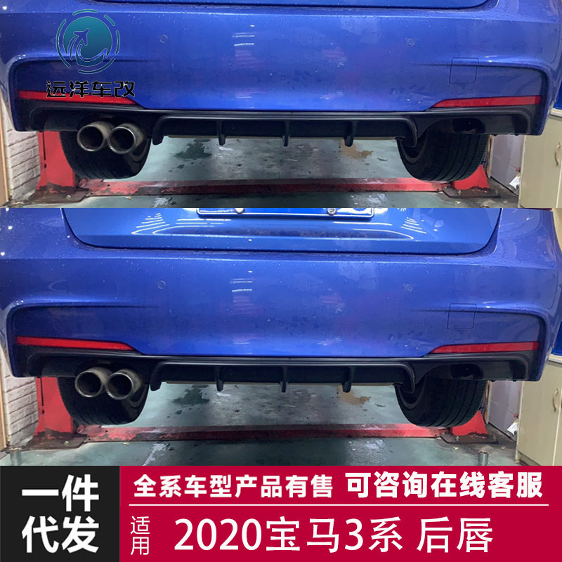 适用于2020宝马3系后唇改装宝马3系前后杠后唇包围套件