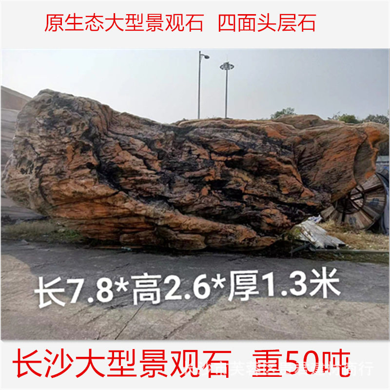 湖南长沙景观石厂家晚霞红刻
