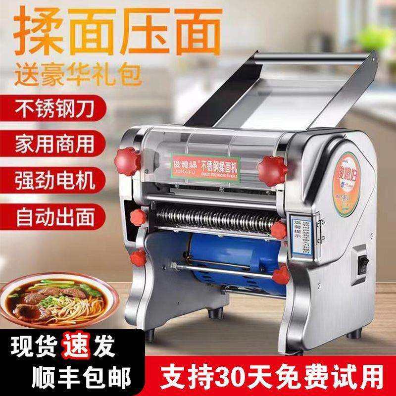 俊媳妇电动压面机小型家用面条机不锈钢全自动商用揉面机饺子皮机