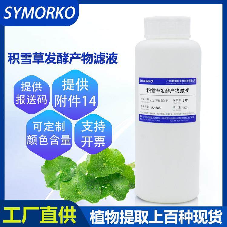 无水配方积雪草叶提取物1KG替护肤品原料用水积雪草发酵产物滤液,特色手工艺,其他特色工艺品,淘宝优惠券,粉丝福利购,淘宝优惠卷