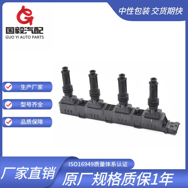 适用于欧宝点火线圈多型号