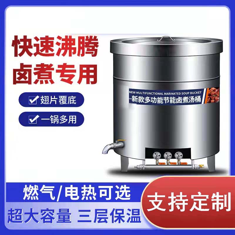 商用电热大容量卤肉熬汤锅
