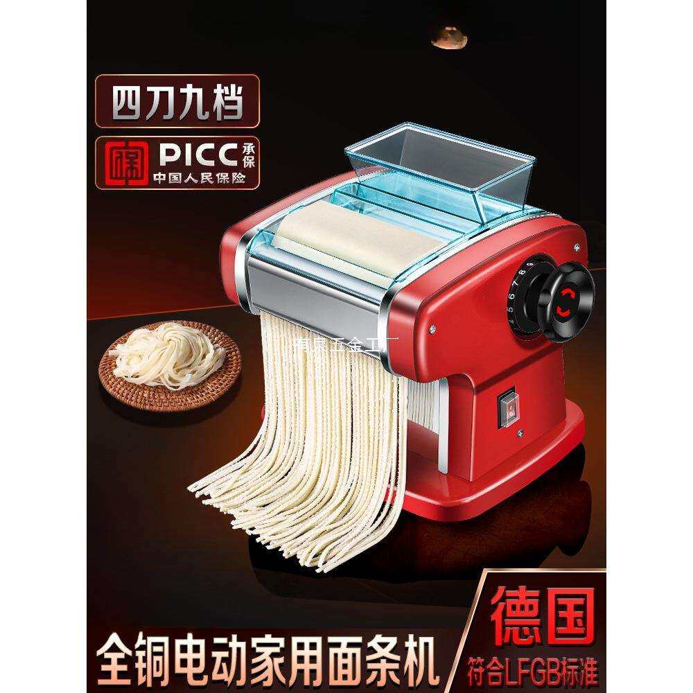 德国电动面条机多功能压面机家用小型全自动擀饺子皮机商用擀面机
