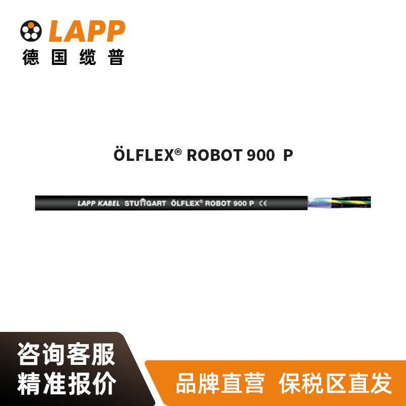 缆普LAPP屏蔽抗扭机器人电缆