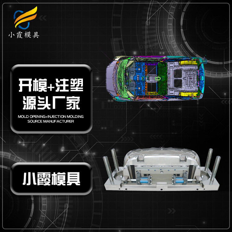 黄岩注塑汽车仪表盘模具厂家