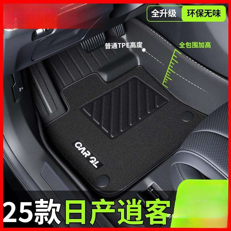 适用逍客脚垫tpe全包围汽车装饰用品配件大全2025新昌赫汽车用品