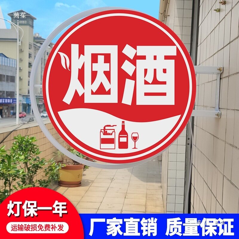 市便利店烟酒灯箱广告牌户外挂墙式双面发光展示牌灯牌