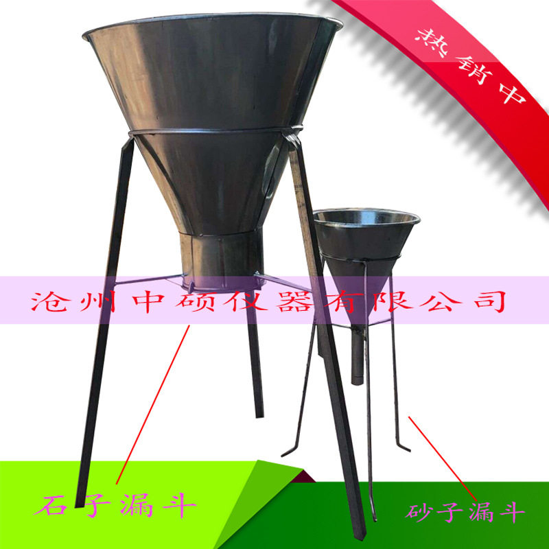 石子漏斗沙子砂子漏斗沙砂石漏斗细集料堆积密度标准漏斗250×509