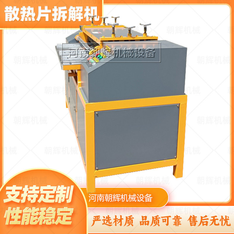 全自动式家电散热器铜铝拆分机规格齐全报废汽车水箱蒸发器拆解机