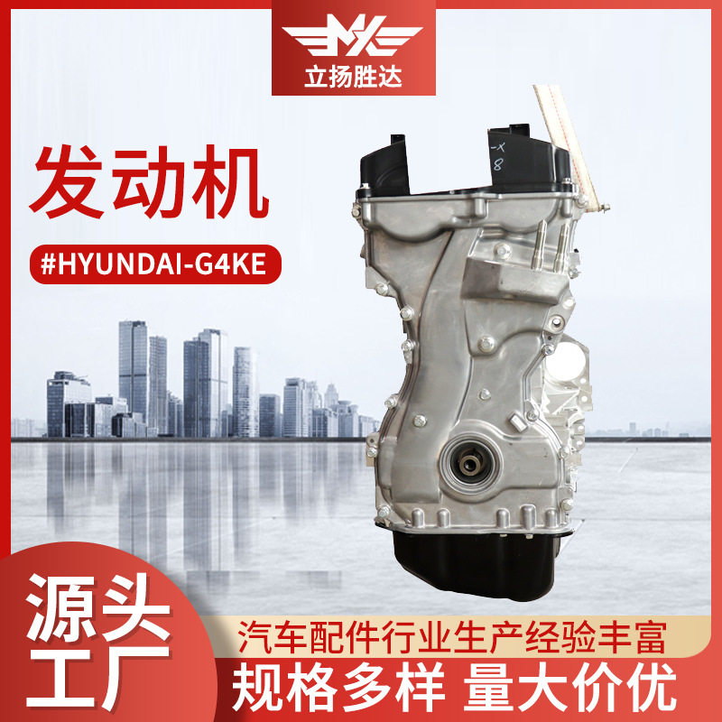 适配于小型汽车配件批发汽车金属直列四缸汽油发动机裸机G4KE总成