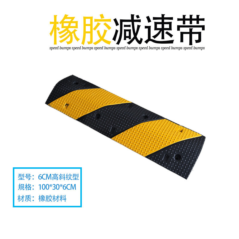 橡胶减速带加油站超抗压交通安保减速道路缓冲带